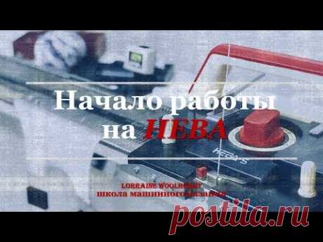 Вязание для начинающих. Начало работы на машине НЕВА. Наборный ряд