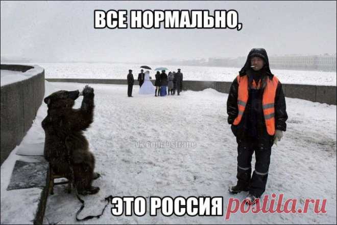 Это Россия, детка! / Писец - приколы интернета