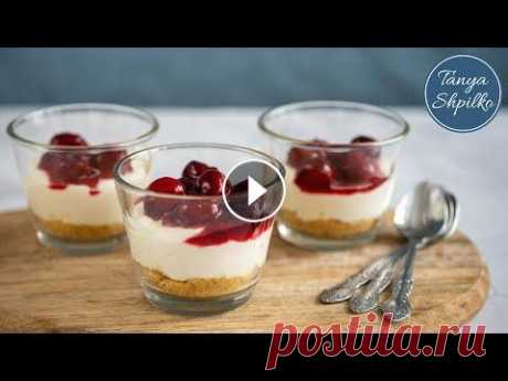 Легкий Творожный Десерт Без Выпечки | Мини Чизкейк | No Bake Mini Cheesecakes | Tanya Shpilko Простой и легкий творожный десерт, который готовится в считанные минуты и не требует выпекания! В оригинале используется сливочный творожный сыр, но п...