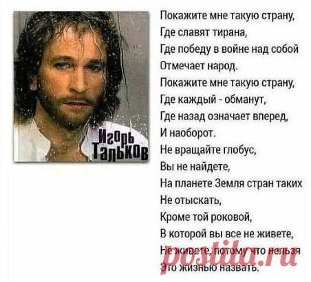 Игорь Тальков