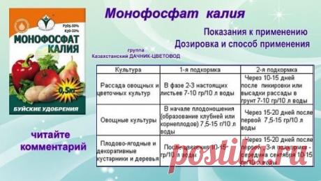 Монофосфат калия: инструкция по применению, состав удобрения