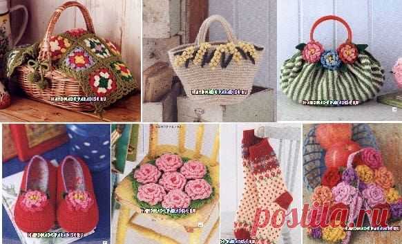 Вязание аксессуаров и предметов для интерьера - Handmade-Paradise