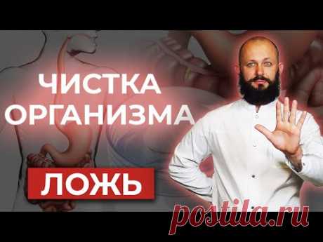 Как очистить свой организм? / Стоит ли голодать, чтобы похудеть?