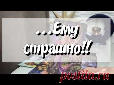 ВАШ МУЖЧИНА О ВАС‼️🙋 расклад таро