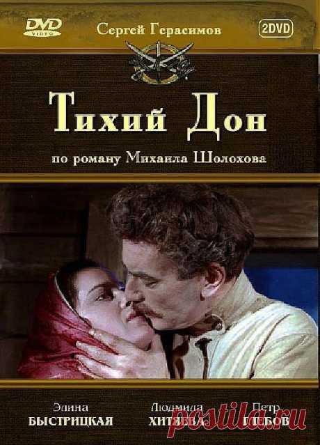 Фильм Тихий Дон драма, военный, исторический.  Драма главного героя фильма Григория Мелехова, его трагическая любовь к соседке Аксинье, которую он пронёс через лихое время.