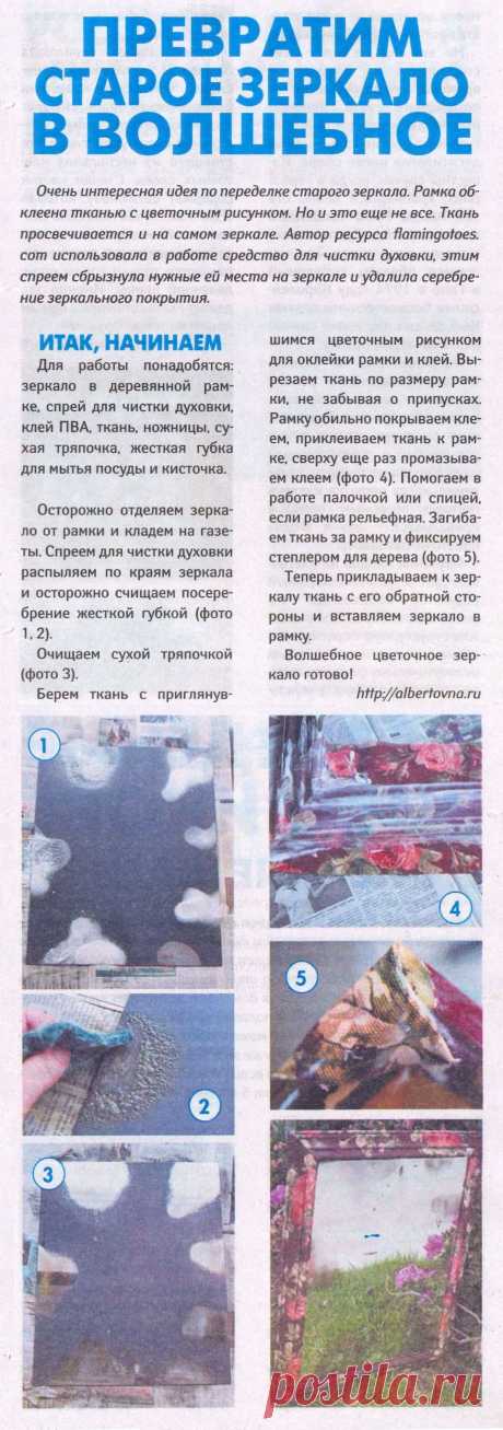 Переделка старого зеркала