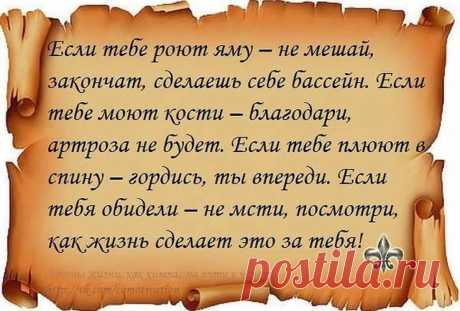 мудрые мысли о жизни: 2 тыс изображений найдено в Яндекс.Картинках