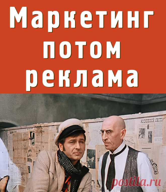Маркетинг потом креатив.
Маркетинг от слова «рынок». Маркетинг – это исследование рынка, а не только реклама и посты в соцсетях.
Пока вы не изучите рынок и целевую аудиторию, рекламу и прочее продвижение запускать не стоит.
Креативный метод Вагнера для Системы 6 шагов.