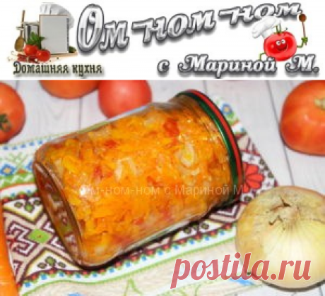 Заправка для щей на зиму с помидорами | Ом-ном-ном с Мариной М.