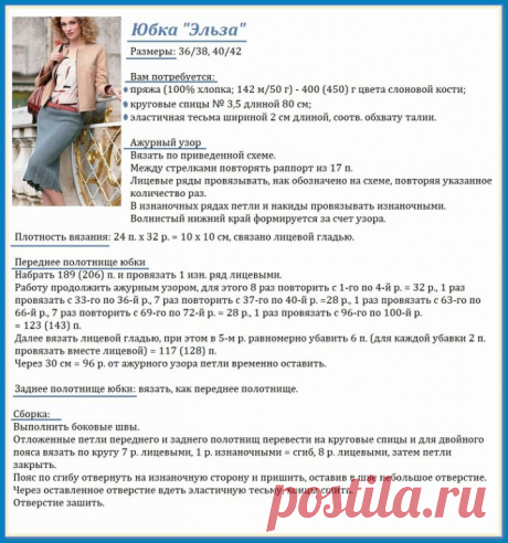 Юбка "Эльза" спицами