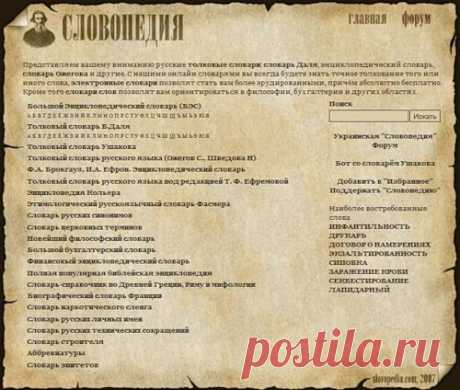 СЛОВОПЕДИЯ-СЛОВАРИ..