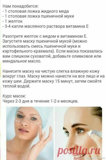 Секреты красоты, Домашняя маска от гусиных лапок...