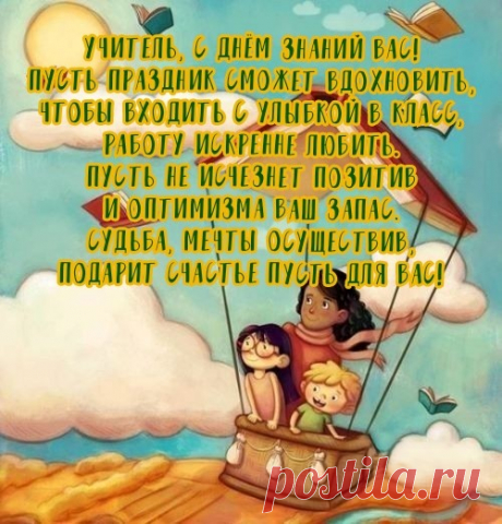 С днем знаний, дорогие педагоги.