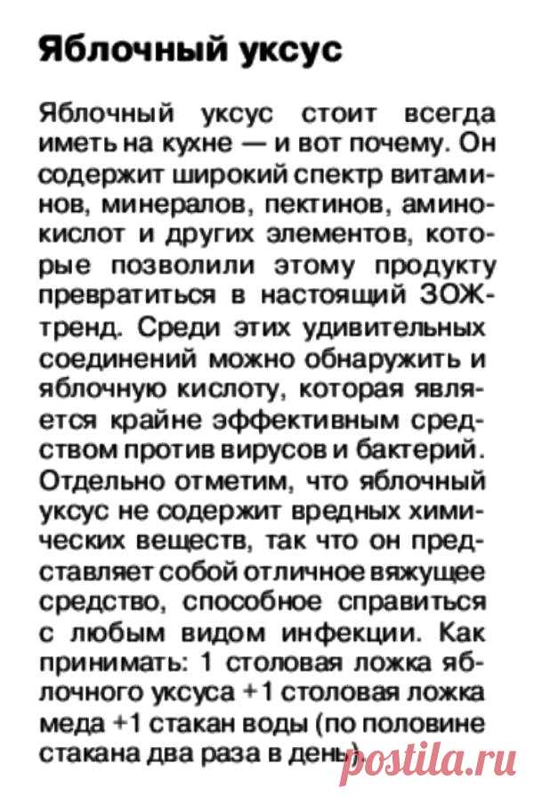 Яблочный уксус