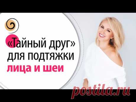 Упражнение «между дел» подтягивает овал лица, зону шеи и декольте. Очень просто и эффективно!
