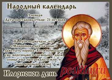 В день памяти Илариона Великого желаем вам пусть свет его добродетелей озаряет ваш путь, а сердце наполнится любовью и миром. Открытки на День памяти Илариона!