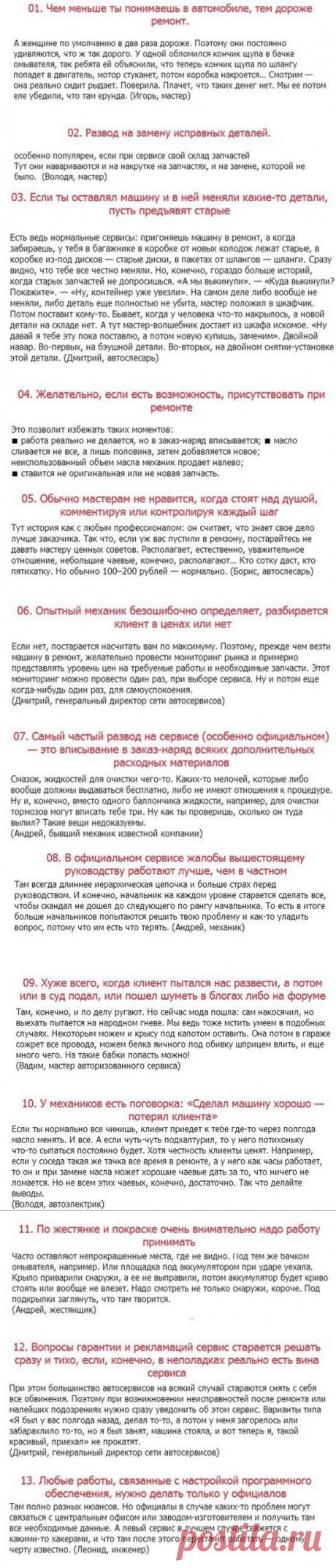 Работники автосервисов рассказывают о способах отъема денег у автовладельцев