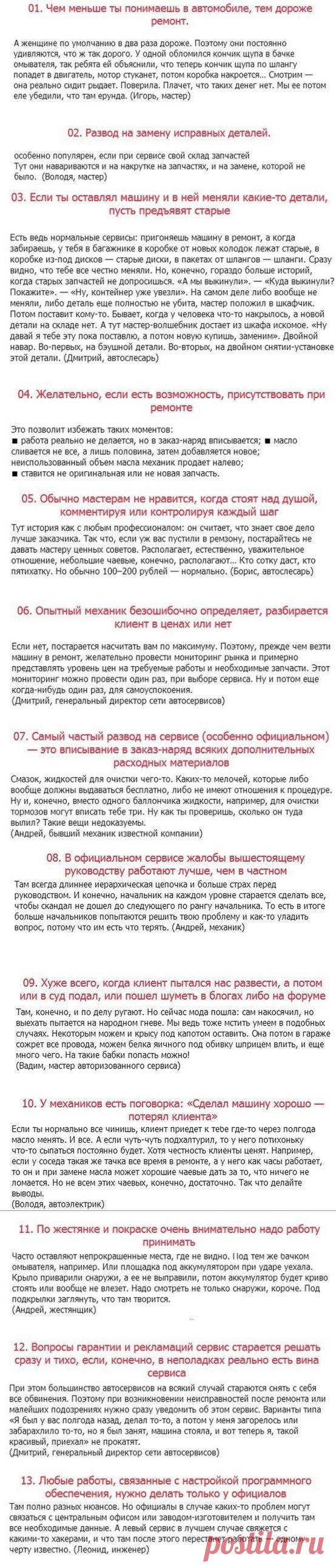 Работники автосервисов рассказывают о способах отъема денег у автовладельцев