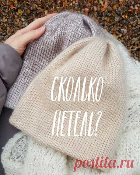 ПРЯЖА ❤ ЧЕЛЯБИНСК в Instagram: «Сколько петель набрать на шапку? ⠀ 🍃 &quot;ГРАМОТНЫЙ&quot; способ ▪Вяжем несколько маленьких образцов (5см×5см) тем узором, которым планируем вязать…» 2,000 отметок «Нравится», 131 комментариев — ПРЯЖА ❤ ЧЕЛЯБИНСК (@yarn_studio_chelyabinsk) в Instagram: «Сколько петель набрать на шапку? ⠀ 🍃 &quot;ГРАМОТНЫЙ&quot; способ ▪Вяжем несколько маленьких образцов…»