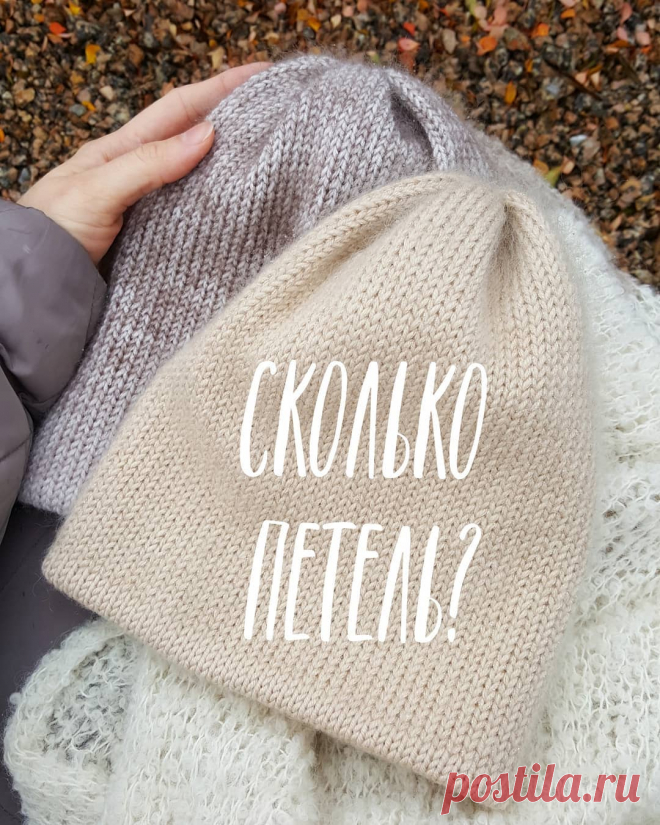 ПРЯЖА ❤ ЧЕЛЯБИНСК в Instagram: «Сколько петель набрать на шапку? ⠀ 🍃 