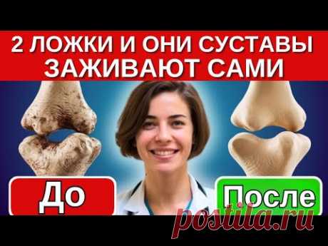 Вот ЧТО остановит вашу БОЛЬ В СУСТАВАХ на ближайшие 15 лет!