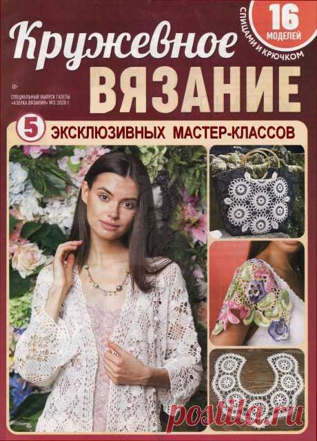 АЗБУКА ВЯЗАНИЯ. СПЕЦВЫПУСК - №3 2020