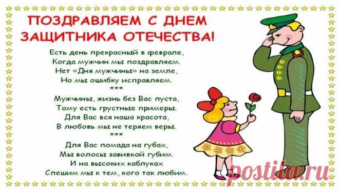 Открытка с поздравлениями и картинками к 23 февраля