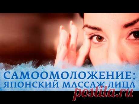 Японский массаж лица Шиацу для молодости и красоты [Настоящая Женщина] - YouTube