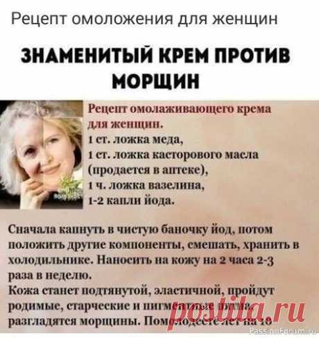 Секреты красоты. Рецепт омолаживающего крема