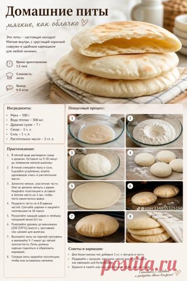 Домашние питы