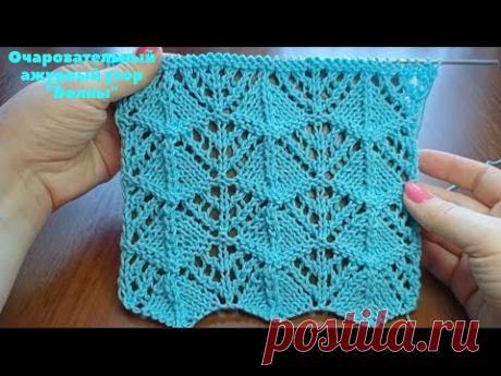 Очаровательный ажурный узор спицами "Волны" + схема. Knitting a beautiful pattern "Waves" + scheme.