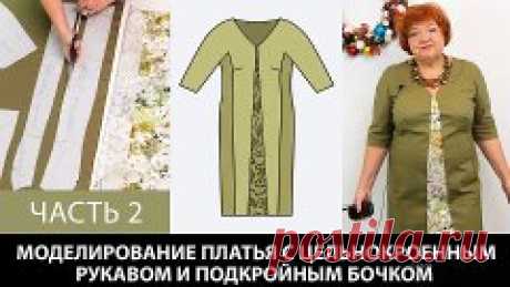 Моделирование платья с цельнокроенным рукавом и подкройным бочком 2