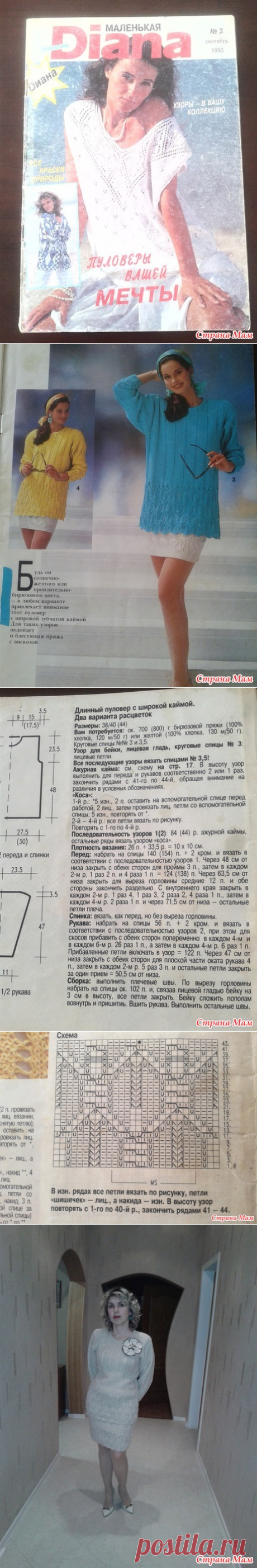 Неожиданный костюм... Последний, зимний показ. - Вязание - Страна Мам