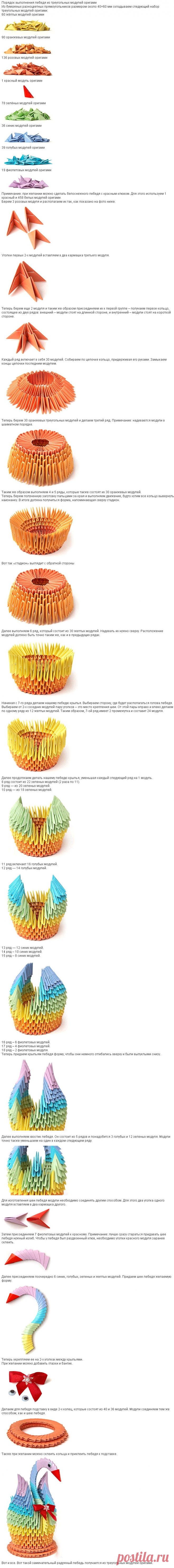 МОДУЛЬНОЕ ОРИГАМИ ЛЕБЕДЬ СХЕМА СБОРКИ | Мастер класс и фото