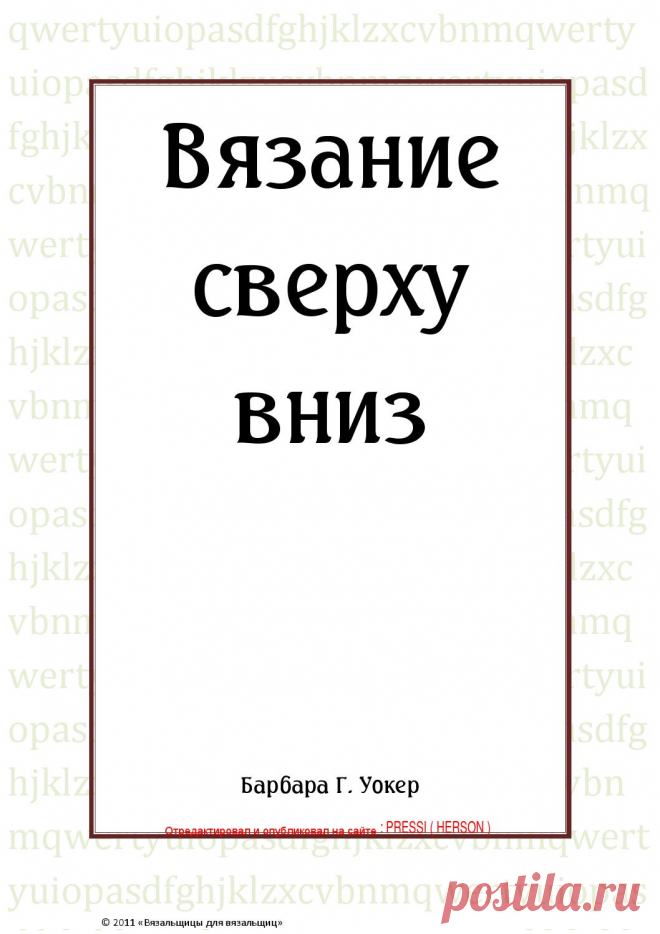 Уокер б г вязание сверху вниз 2011