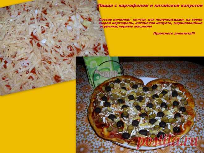 Лепила из того что было. Уж очень хотелось постную пиццу попробовать)))