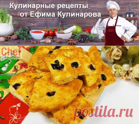 Прародительница пиццы Фокачча - традиционная итальянская лепешка!  🥖🍝 ⠀ Фокаччу можно готовить с самыми разными начинками: сыром, овощами, мясом, колбасой, даже рыбой!
А если добавить к ней соус - то получится настоящее объедение!😋👍 ⠀ Что нужно? ✔️Мука - 3 стакана ✔️Вода - 1,5 стакана ✔️Масло оливковое - 1 ст.л. ✔️Дрожжи - 2 ч.л. ⠀ Как готовить?
1. Смешать в миске дрожжи, сахар и теплую воду.
Оставить на 10 минут.
2. Муку просеять и смешать с солью.
3. Влить к муке дрожжи и оливковое масло.
4.…