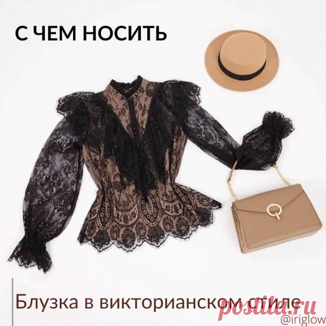 В современной моде есть место женственности! 7 готовых образов с блузой в викторианском стиле
Здравствуйте, дорогие читатели! Сегодня я вновь хочу затронуть тему женственности. Многие говорят, что, судя по тому, что творится в современной моде, нас хотят окончательно обезличить, сделать из женщин мужчин, а из мужчин — женщин…Мол, современная мода для женщин подразумевает под собой совершенно не...
Читай пост далее на сайте. Жми ⏫ссылку выше