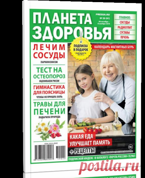 Читать онлайн Планета Здоровья №20 (октябрь-ноябрь 2019).