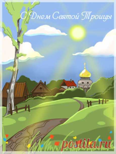 Открытка с днем святой троицы, №283. Раздел «Открытки с Троицей»