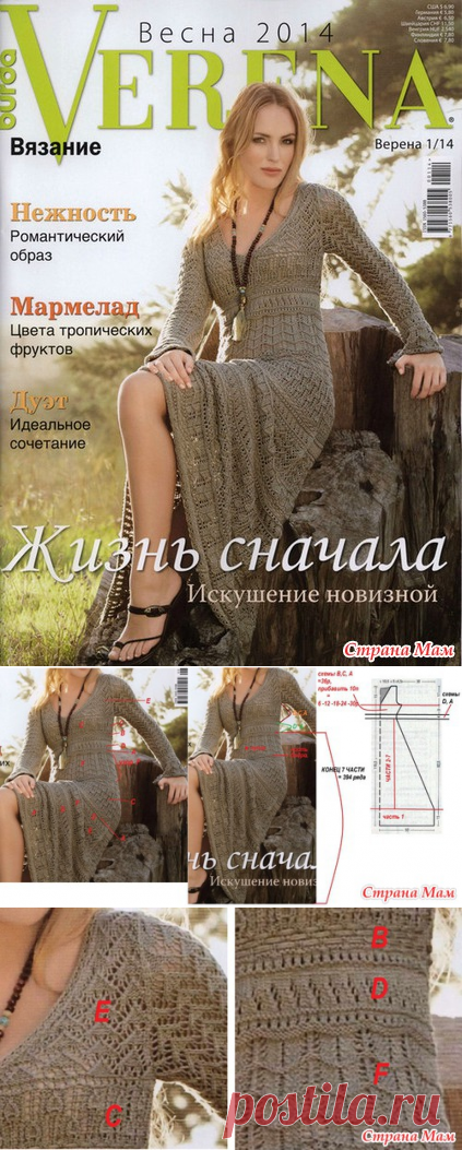 Платье из журнала "Верена" (1часть, 2часть, 3- начало 6 части, пояснения для юбки) - Вяжем вместе он-лайн - Страна Мам