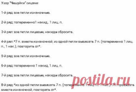 Узор Чешуйки спицами