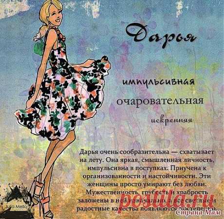 Дарья