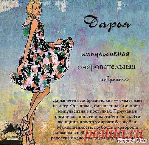 Дарья