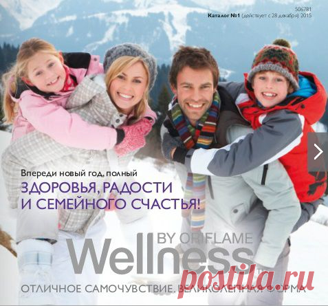 Wellness -здоровье всей семьи