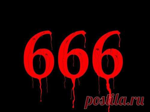 Число 666: значение и магическая сила