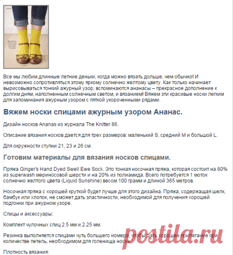 Носки спицами Ананас