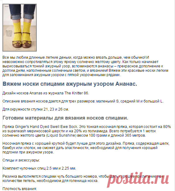 Носки спицами Ананас