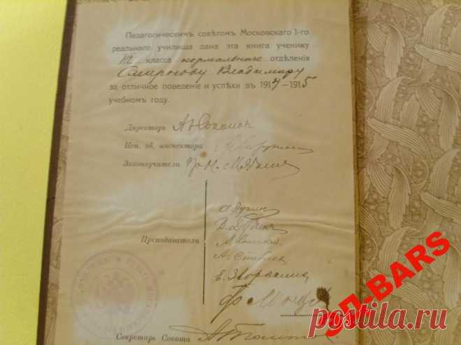 НАГРАДНОЙ ДОКУМЕНТ В СТАРИННОЙ КНИГЕ ТОЛСТОЙ 1915г  Смирнов Владимир