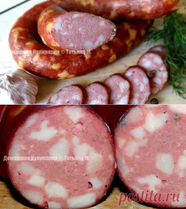 Колбаса домашняя Краковсксая | Кулинарный блог Татьяны М.